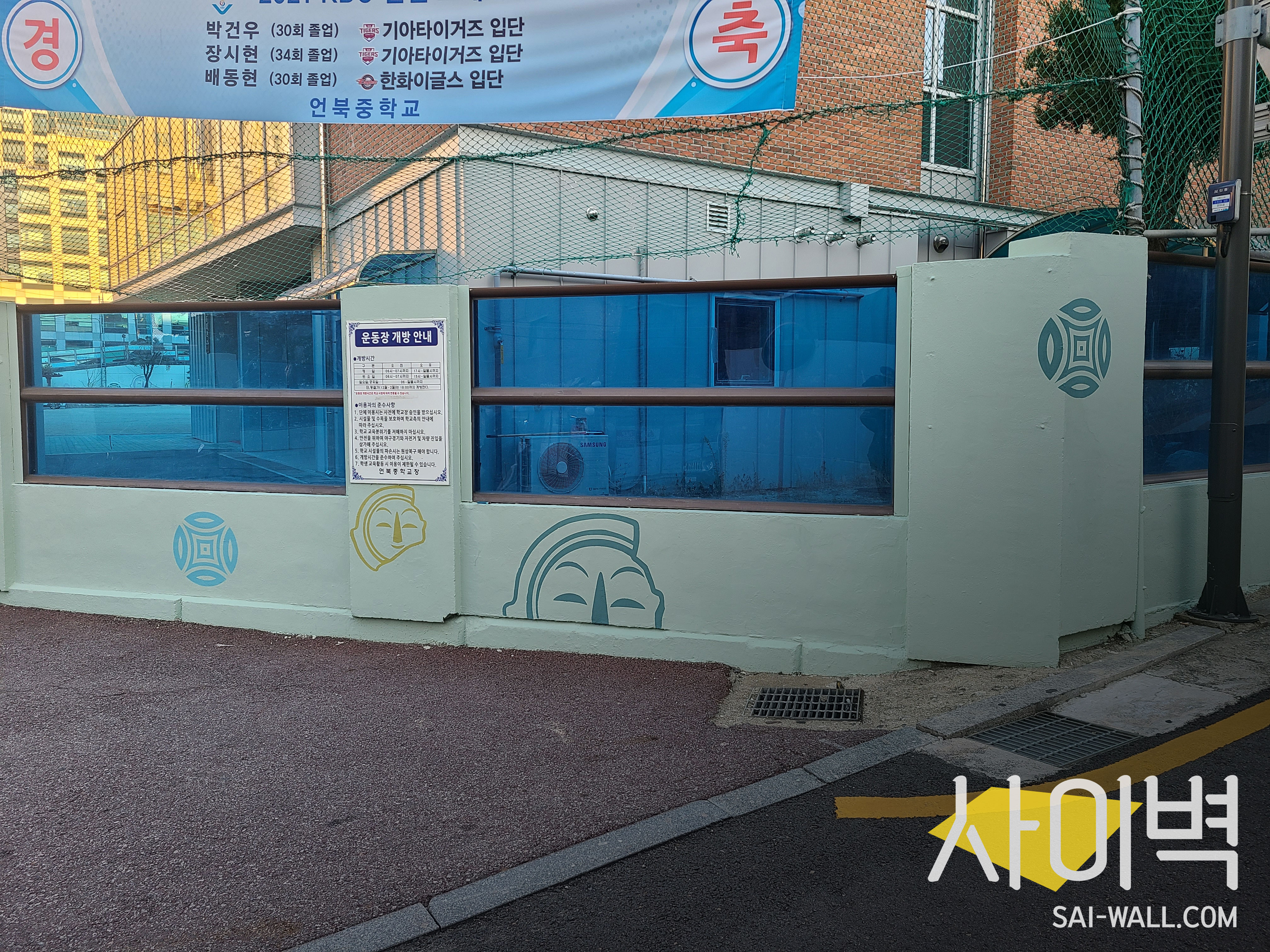 언북중학교 벽화 벽화 시공 사진 15